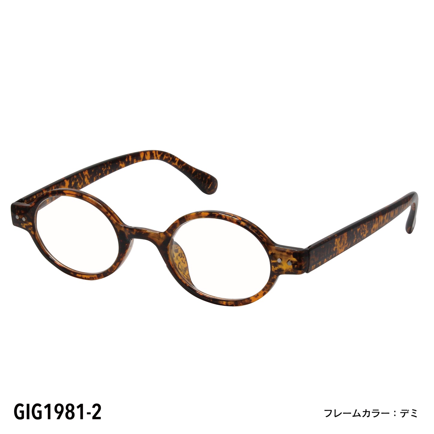 リーディンググラス GIG1981【老眼鏡】