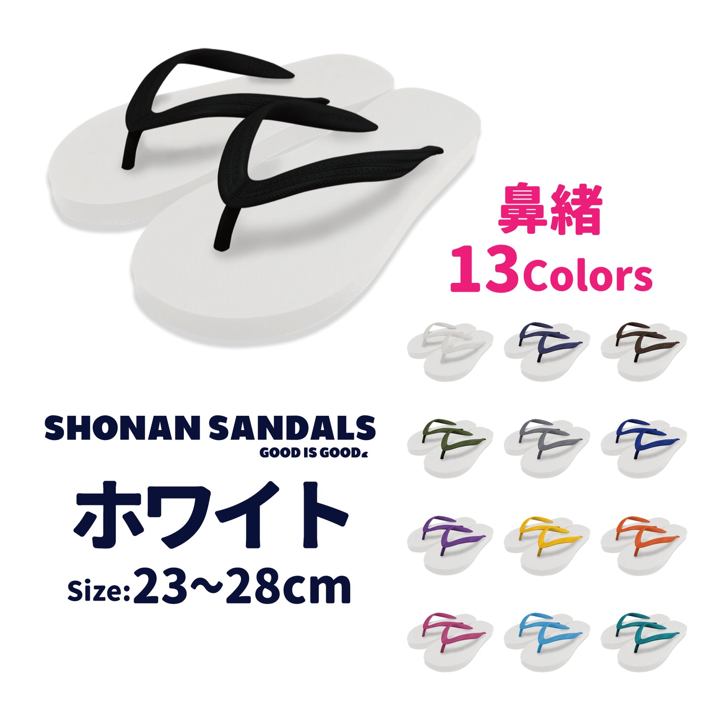 SHONAN SANDALS ビーチサンダル ホワイト