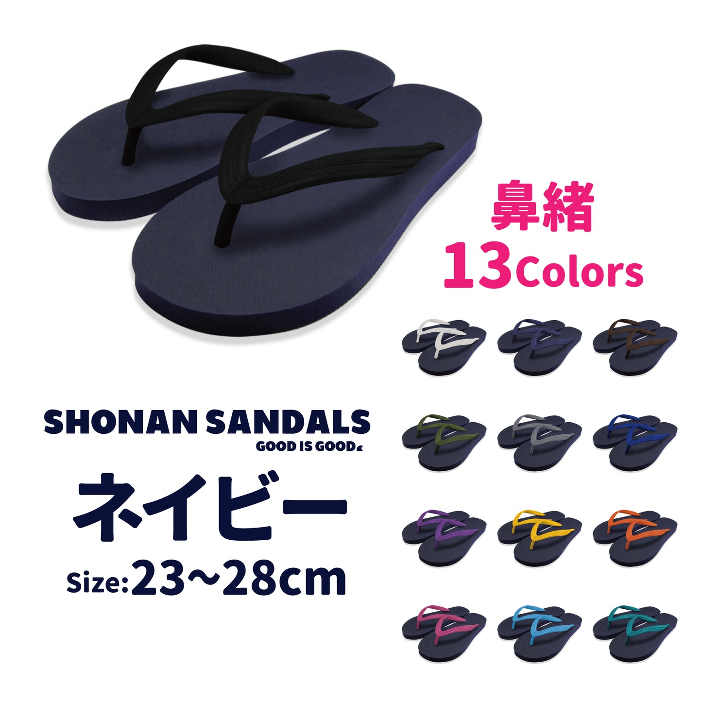 SHONAN SANDALS ビーチサンダル ネイビー
