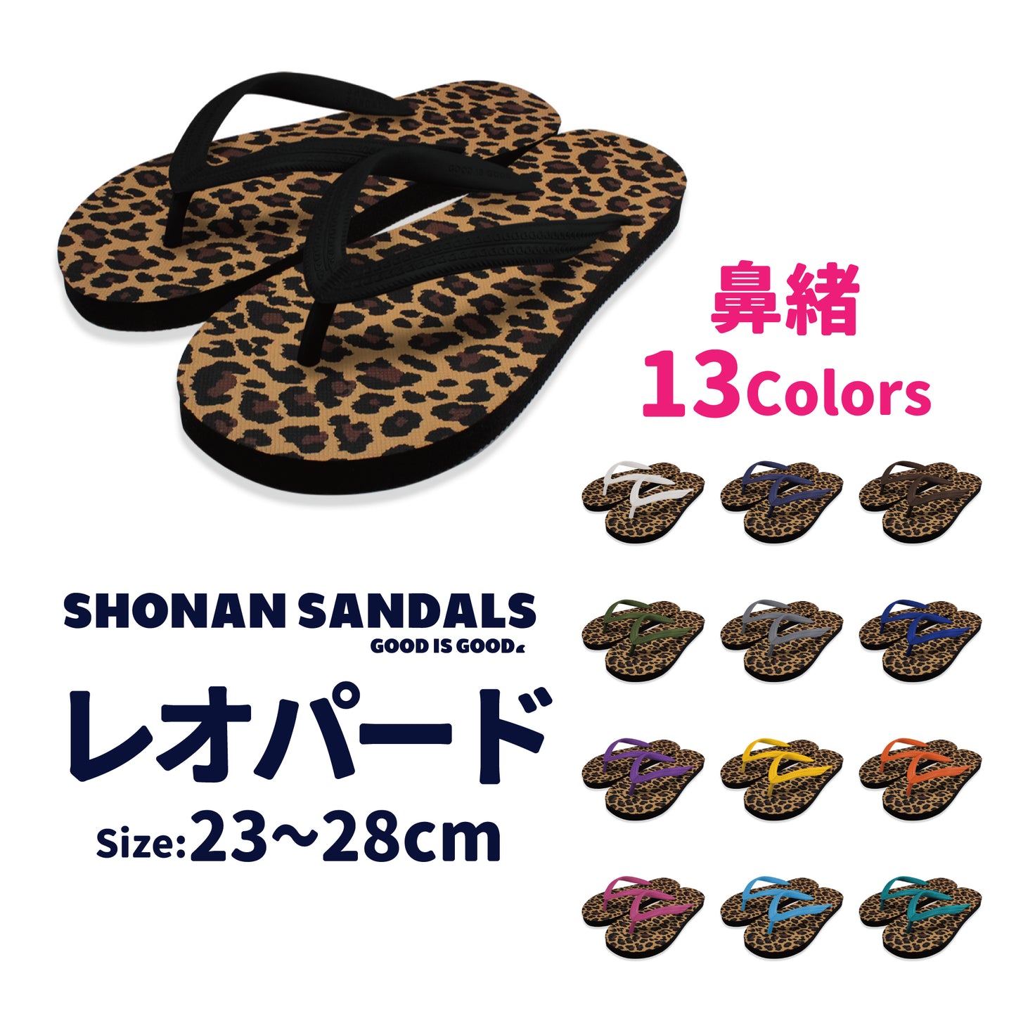 SHONAN SANDALS ビーチサンダル レオパード