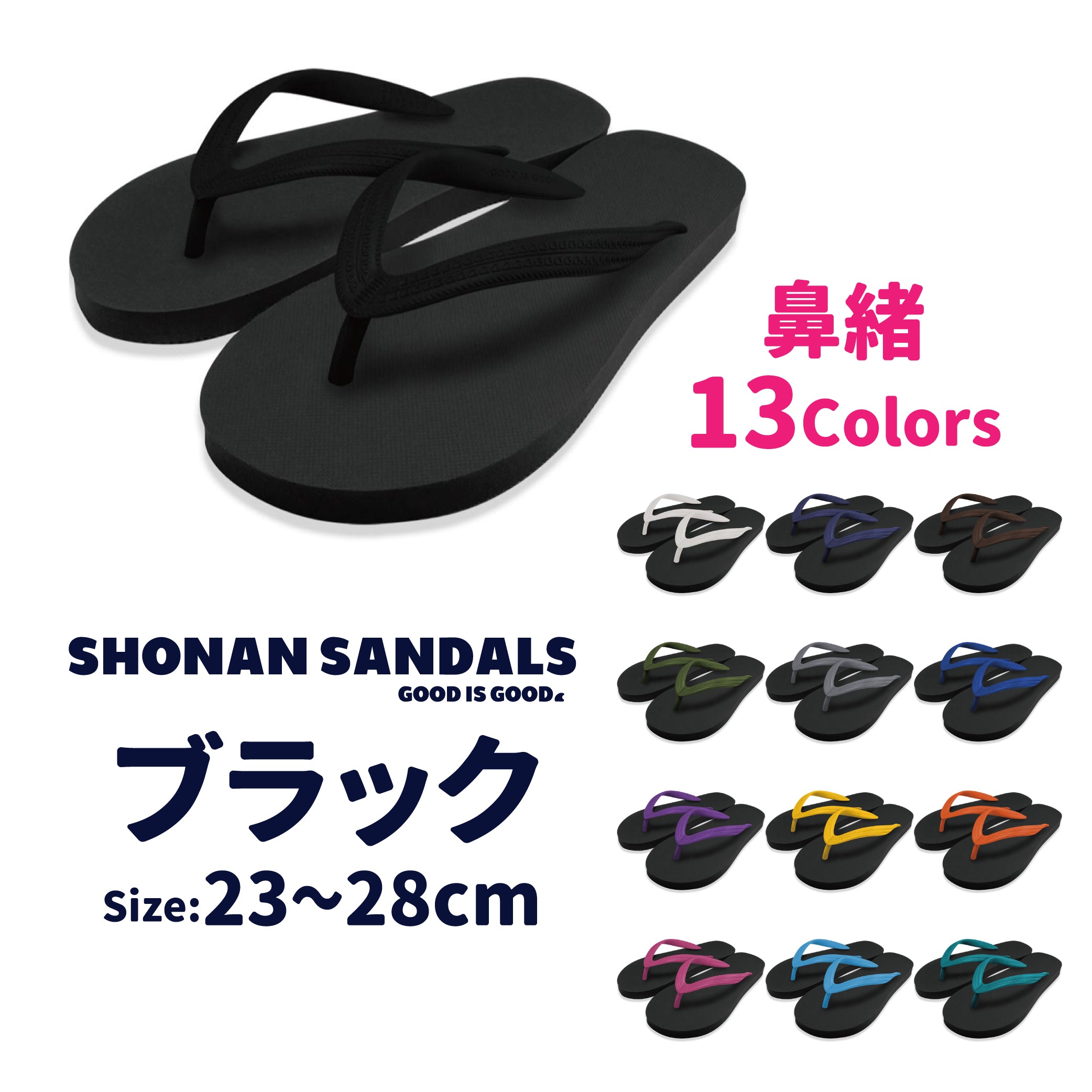 SHONAN SANDALS ビーチサンダル ブラック – GOOD IS GOOD SHONAN