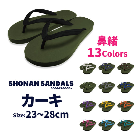 SHONAN  SANDALS ビーチサンダル カーキ