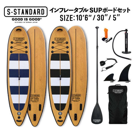 S-STANDARD 10'6"ボーダー　インフレータブルSUPセット