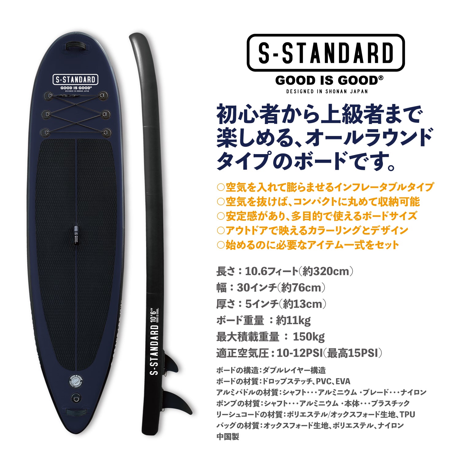 S-STANDARD 10'6