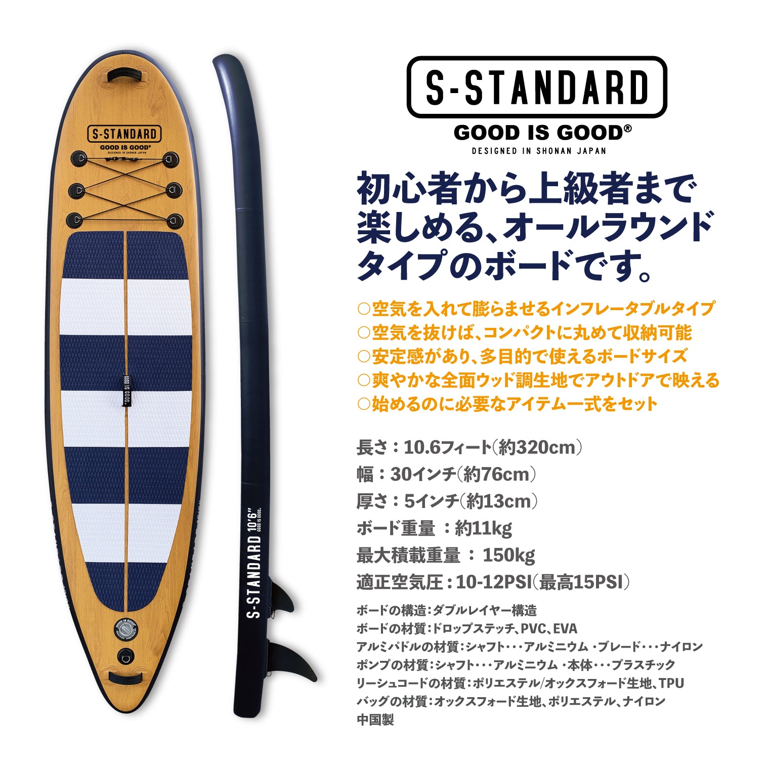 S-STANDARD 10'6